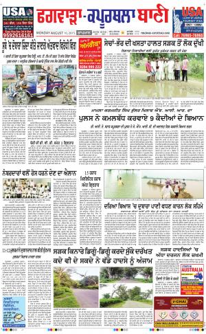  Kapurthala- Phagwara Bani