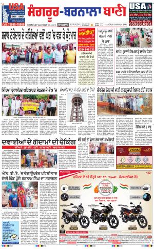  Sangrur - Barnala Bani