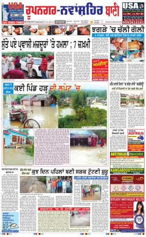  Roopnagar- Shaheed Bhagat Singh Nagar Bani