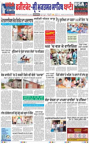  Faridkot - Sri Muktsar Sahib Bani