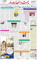 The Daily Hindsamachar Jalandhar