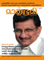 Mathrubhumi Weekly