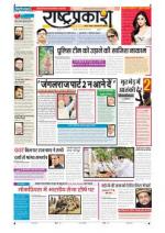 10th Aug Rashtraprakash