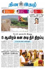 Dinaethal - Tamilnadu