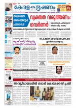 Keralabhooshanam (Thiruvalla Edition)