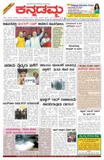 Kannadamma Daily Belgaum