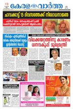 KeralaVartha