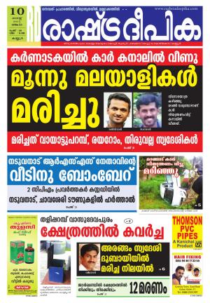 Rashtradeepika Kannur 10-08-2015