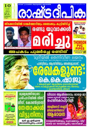 Rashtradeepika Kozhikode 10-08-2015