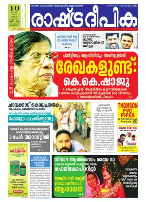 Rashtradeepika Kottayam 10-08-2015