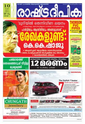 Rashtradeepika Kochi 10-08-2015