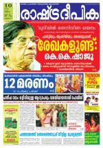 Rashtradeepika Thrissur