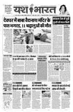 Yashbharat Bhopal+ Daak