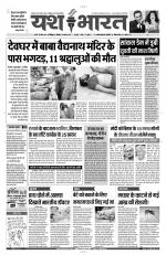 Yashbharat Narsinghpur