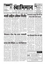 Weekly Swabhiman - (साप्ताहिक - स्वाभिमान) - संपादक: शंकर शिंदे (कराड - सातारा)