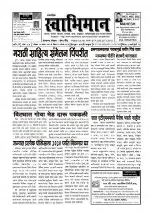 Swabhiman - स्वाभिमान - सोमवार दिनांक 10 ऑगस्ट 2015 