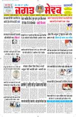 Jagat Sewak Weekly Newspaper