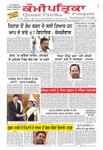 Qaumi Patrika Punjabi