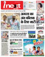Dehradun Hindi ePaper, Dehradun Hindi Newspaper - InextLive