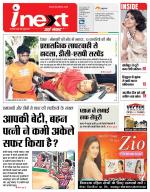 Jamshedpur Hindi ePaper, Jamshedpur Hindi Newspaper - InextLive