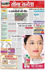 Ganganagar Seema Sandesh 