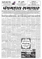 Panchmahal Samachar