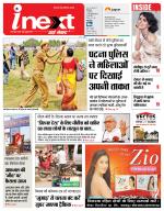 Patna Hindi ePaper, Patna Hindi Newspaper - InextLive