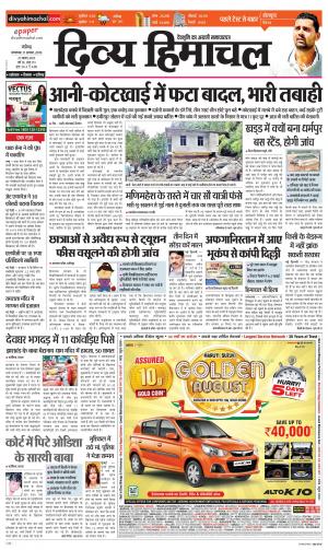 Divya Himachal Chandigarh