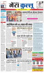 Divya Himachal Dharamsala+Mera Kullu +Aastha