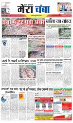 Divya Himachal Dharamsala+Mera Chamba+Aastha