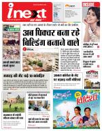 Agra Hindi ePaper, Agra Hindi Newspaper – InextLive