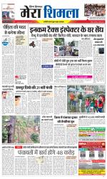 Divya Himachal Shimla+Mera Shimla +Aastha