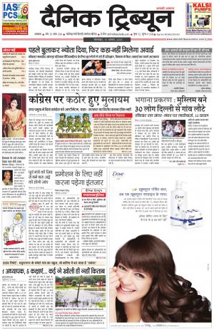Dainik Tribune (Ambala Edition)