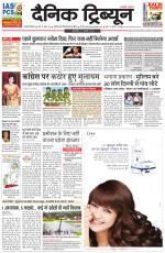 Dainik Tribune (Gurgaon Edition)