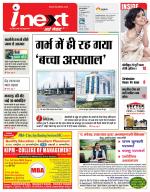 Gorakhpur Hindi ePaper, Gorakhpur Hindi Newspaper - InextLive