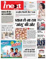 Kanpur Hindi ePaper, Kanpur Hindi Newspaper - InextLive