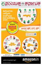 Namma Bengaluru, ಬೆಂಗಳೂರು