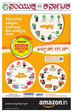 Namma Bengaluru, ಬೆಂಗಳೂರು