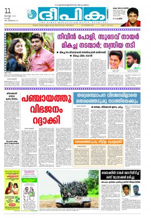 Deepika 11 August 2015