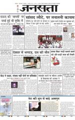 Jansatta, Hindi, 11/08/2015