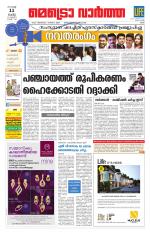 Metrovaartha - Ernakulam