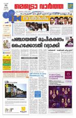 Metrovaartha - Thrissur