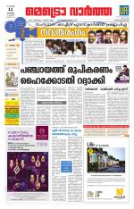 Metrovaartha - Thiruvananthapuram