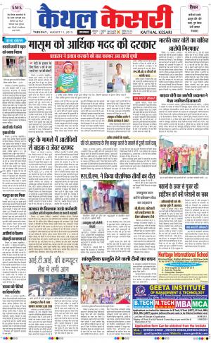  punjab kesari / haryana kaithal kesari