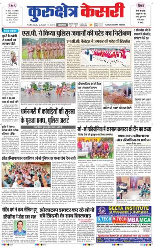  punjab kesari / haryana kurukshetra kesari