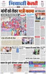 Punjab kesari / Haryana Bhiwani kesari
