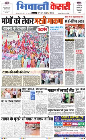  punjab kesari / haryana bhiwani kesari