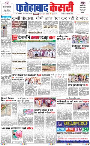  fatehabad kesari