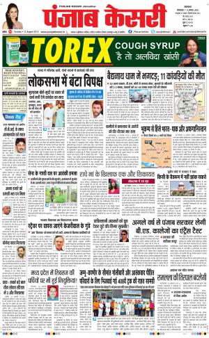  Punjab kesari Main
