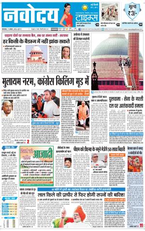 The Navodaya Times Faridabad